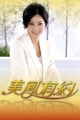 一起露营吧第三季综艺海报
